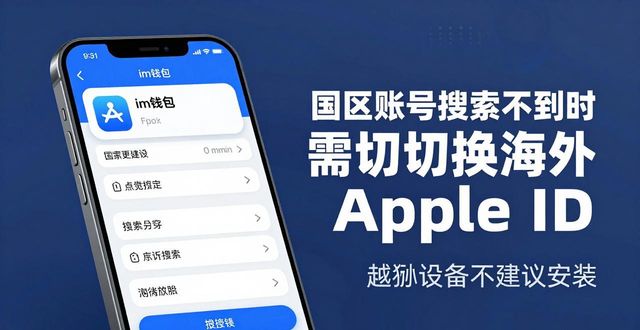 im钱包下载安装指南：系统要求与兼容性详解