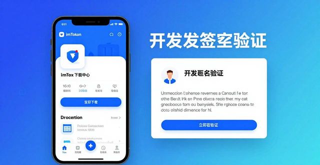 imToken下载中心APP认证渠道：官方安全获取指南