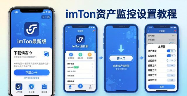 imToken资产监控：最新版下载后三步设置