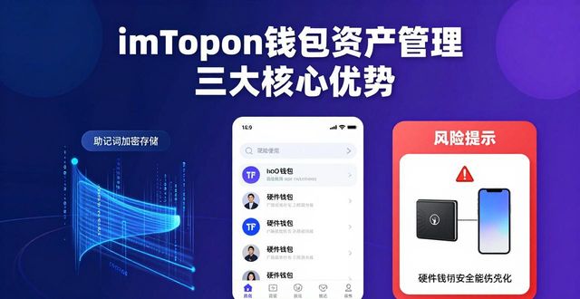imToken钱包资产管理 三大核心优势