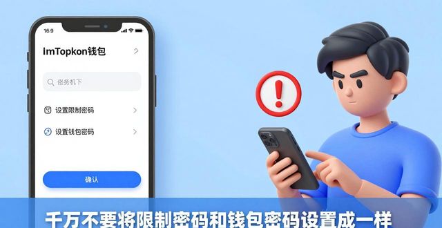 imToken下载后如何设置投资限制？三步搞定