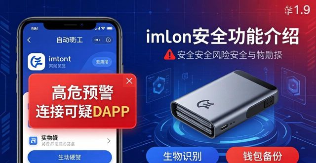 imToken最新版功能介绍与使用指南