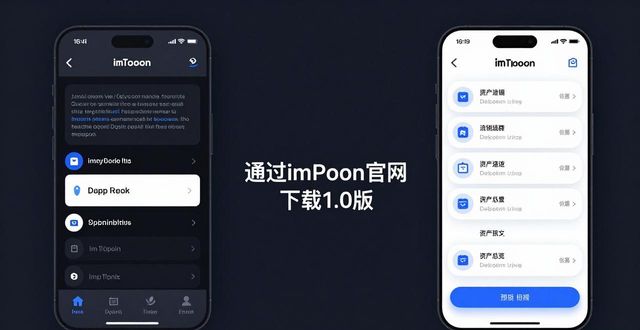 imToken旧版下载避坑指南：安全提升体验看官网