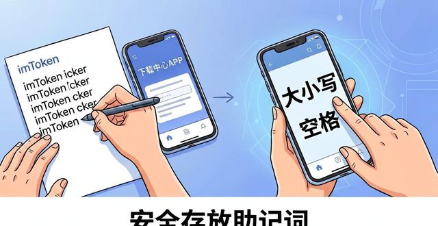 imToken数据迁移必看：下载中心APP换手机注意这些