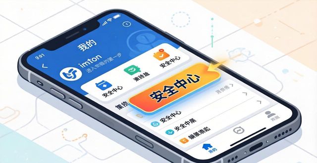 如何在imToken免费版设置交易限额？三步守护资产安全