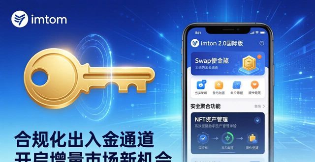 imToken 国际版下载 2.0 新机会