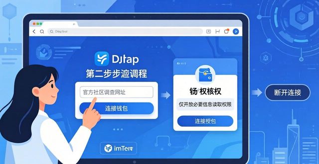 imToken新地址如何做社区调查?学会这三步