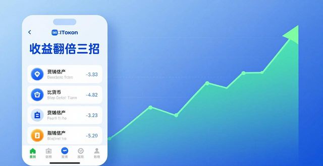 imToken钱包个性化投资三招，收益翻倍