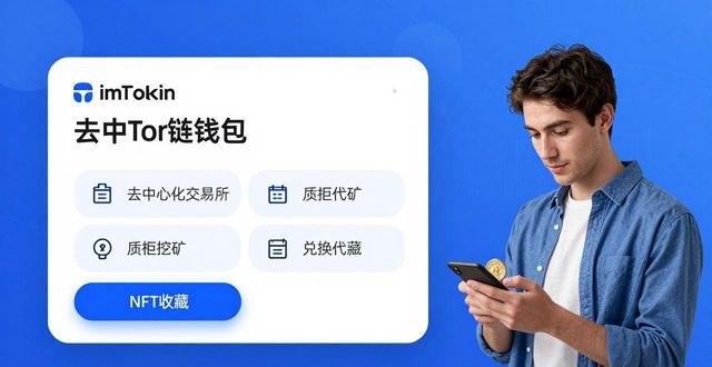 imToken钱包：轻松进入区块链世界