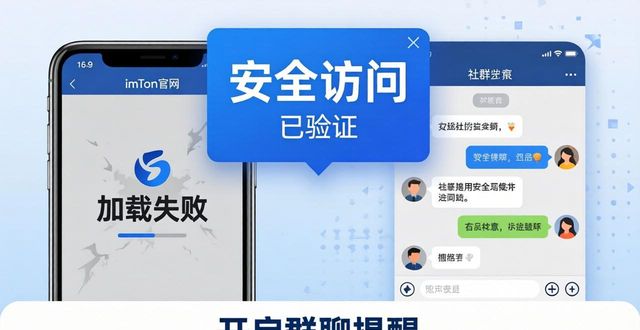 imtoken官网进不去？社群教你找正版地址