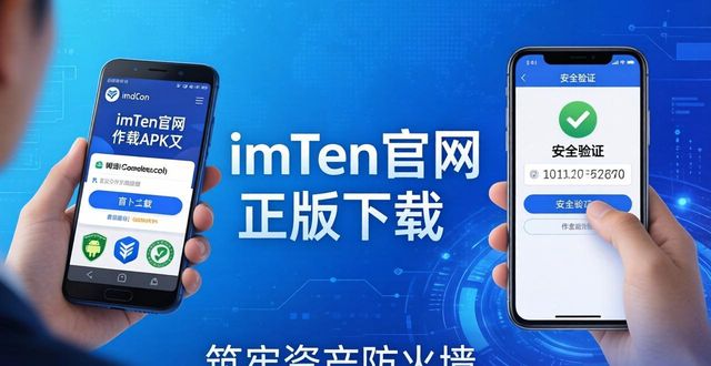 imToken官网正版下载：三步筑牢资产防火墙
