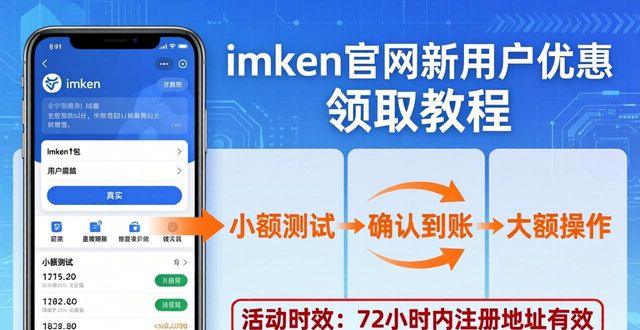 imToken官网新用户优惠 领取教程
