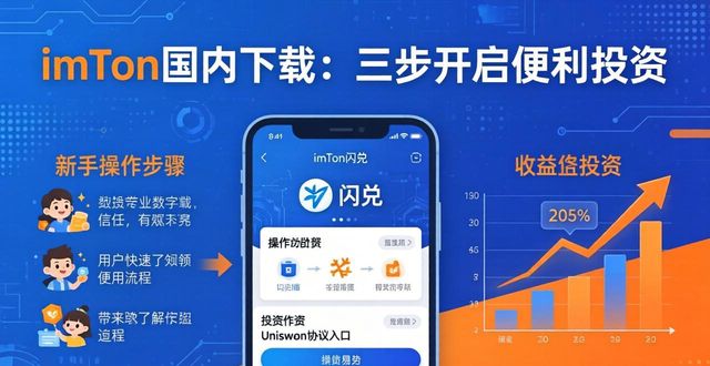 imToken国内下载：三步开启便利投资