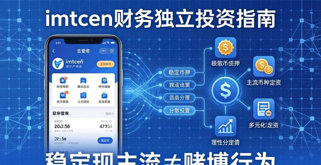 imToken国外版能帮你财务独立？先弄清这三点