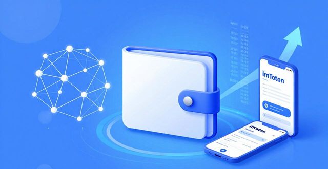 最新imToken官网版：趋势解读与前景分析