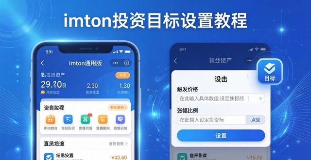 imToken通用版中如何设置投资目标？三步搞定