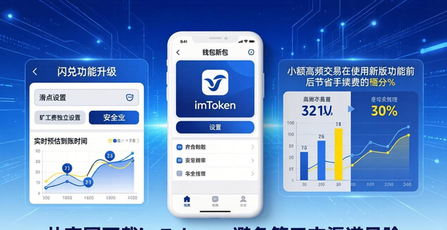 钱包app官网_imToken钱包官网下载的用户界面设计与功能提升_钱包官方网站