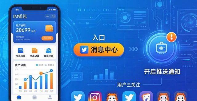 im钱包官网版:三步掌握市场情报收集技巧