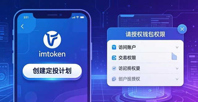 imToken定投怎么设置？三步轻松搞定