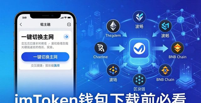 imToken钱包下载前必看:市场分析与用户真实调研