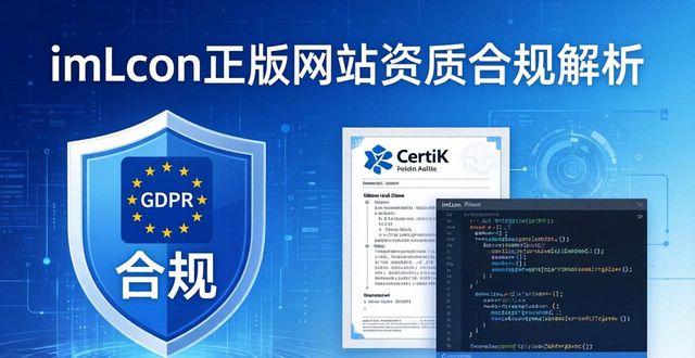 imToken正版网站靠谱吗？资质合规深度解析