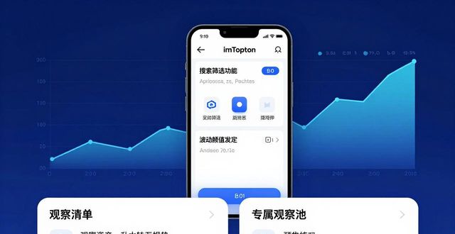 从官方下载imToken正版APP，一步步找到潜在的优质交易机会