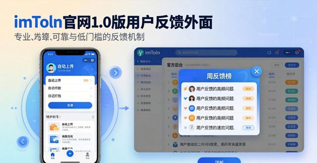 imToken官网下载1.0版，这样优化用户反馈更高效