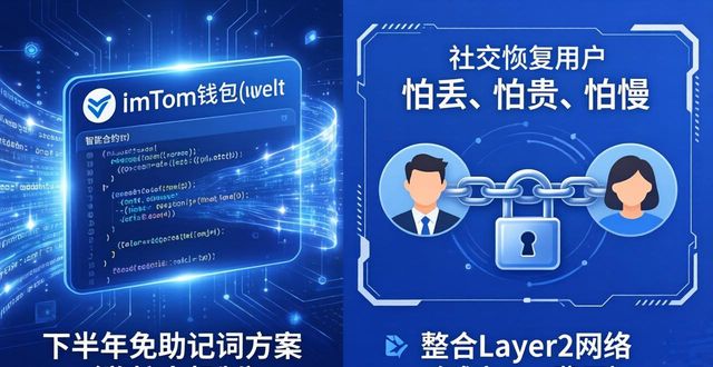 imToken钱包新功能与未来路线图，一文看懂