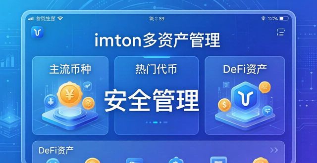 imToken多资产管理技巧，一文讲透免费版