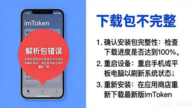 imToken下载失败怎么办？官网安装常见问题与解决方法