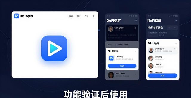 imToken下载安装：功能验证与消费需求全解析