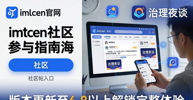 最新imToken网址社区怎么玩？参与指南