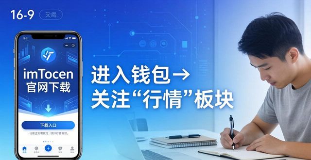 imToken下载后如何获得投资建议？三步搞定