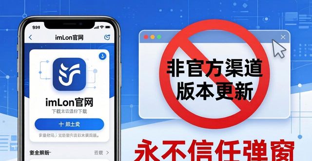 imToken下载防坑指南：三步建立风险预判
