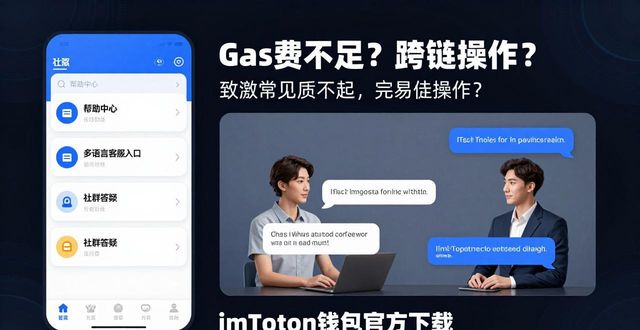 imToken钱包官方下载：品牌塑造与用户支持之道