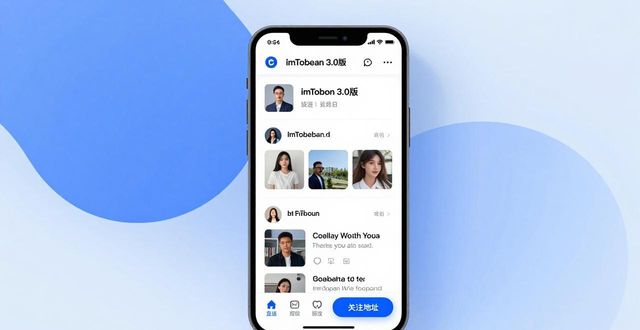 imToken官网下载3.0版，这样用社交功能最顺手