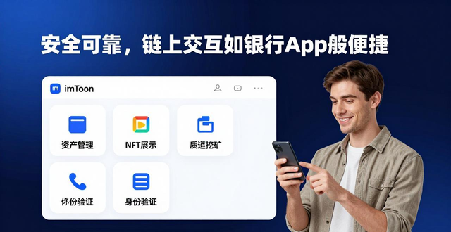 imToken钱包安全吗？一文看懂它的核心技术，普通人怎么用