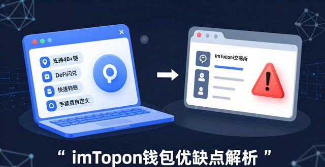 imToken钱包官方app下载优缺点解析，值不值得装？