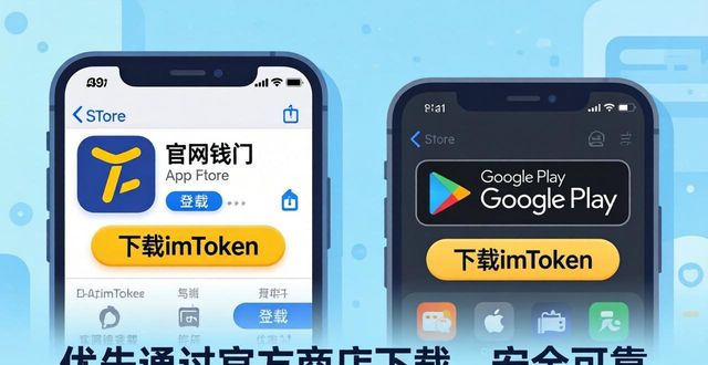 imToken钱包官网下载 安全吗？教你三步验证真伪