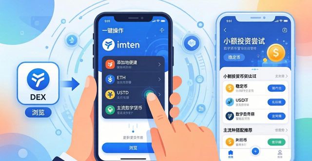 imToken官网下载后，三步打造投资组合