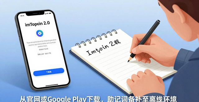 imToken 2.0安卓版：参数与配置要求