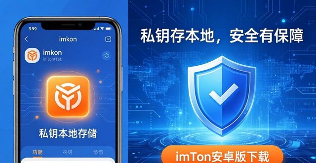 imToken安卓版下载，安全钱包必备