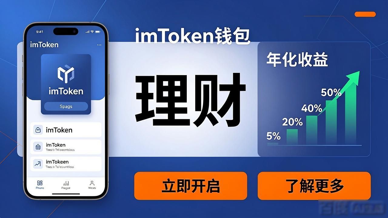 imToken钱包新用户必看：下载后能赚多少钱？