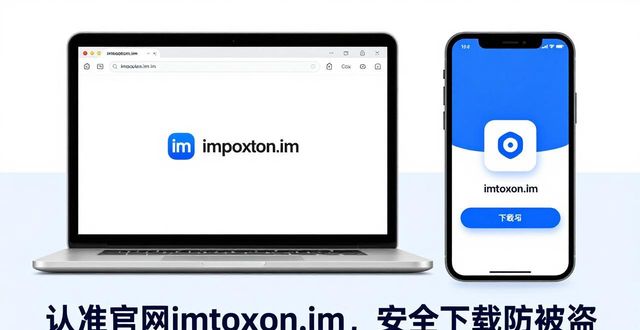 imToken最新版下载：认准官网防被盗，别让假钱包掏空钱