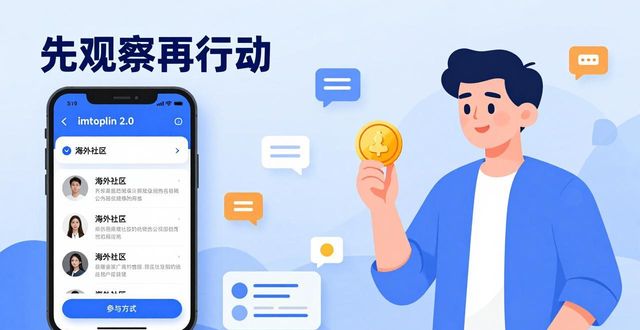 imToken 2.0国际版下载指南,让更多人信任你