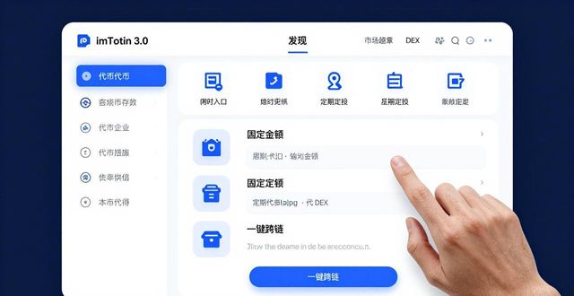 三步搞定：imToken 3.0下载与投资计划设置