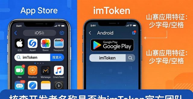 imToken官网下载避坑指南：正版渠道与安全策略