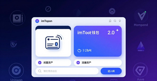 imToken 2.0让资产动起来 跨链闪兑省时又省心