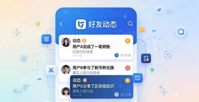 imToken下载入口：巧用社交功能，让钱包互动更简单
