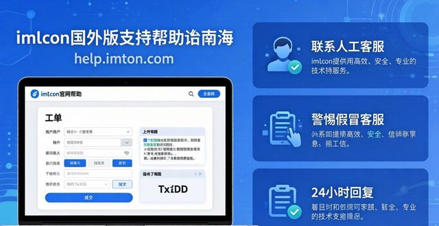 imToken国外版遇到问题？三步获取官方支持帮助